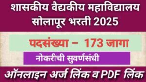 gmc solapur bharti 2025