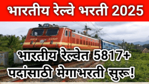 rrb ntpc bharti 2025 
