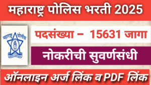maharashtra police bharti 2025