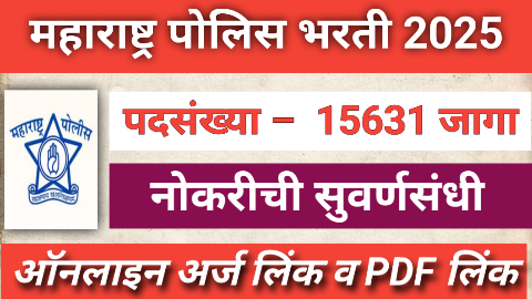 maharashtra police bharti 2025