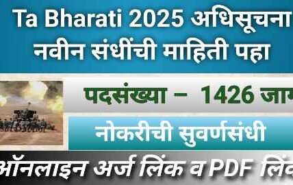 ta bharati 2025 notification