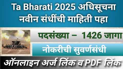 ta bharati 2025 notification