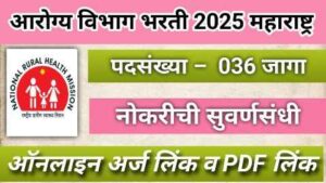 nhm maharashtra bharti 2025