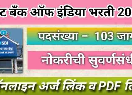 state bank of india bharti 2025