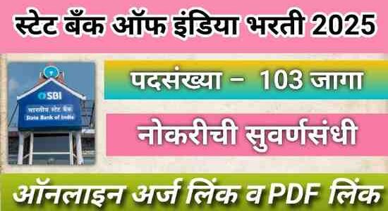 state bank of india bharti 2025