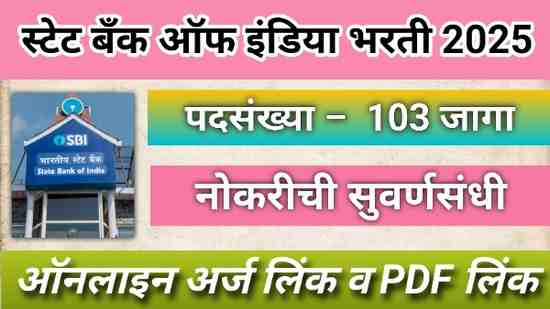 state bank of india bharti 2025