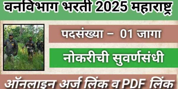 Maharashtra Vanvibhag Bharti 2025