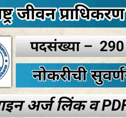 maharashtra jeevan pradhikaran bharti 2025