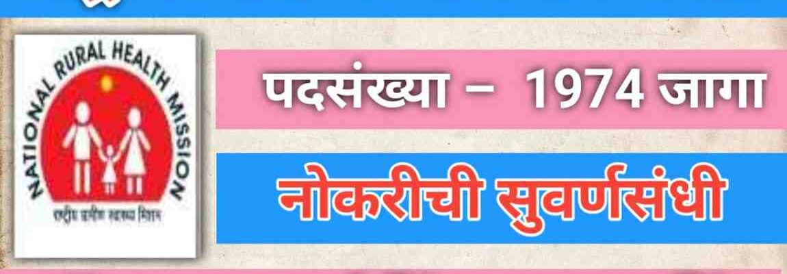 nhm maharashtra cho recruitment 2025