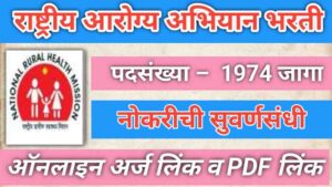 nhm maharashtra cho recruitment 2025