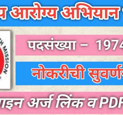 nhm maharashtra cho recruitment 2025