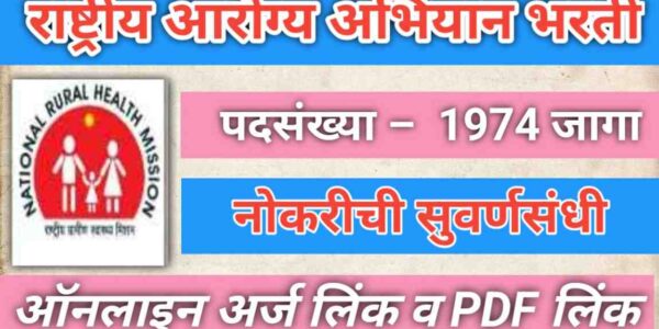 nhm maharashtra cho recruitment 2025