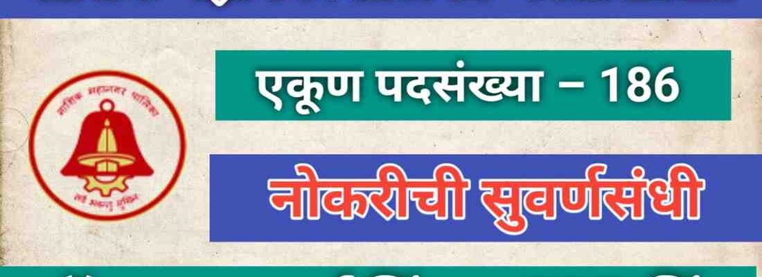 nashik mahanagarpalika bharti 2025