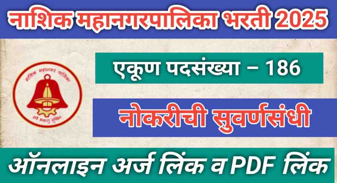 nashik mahanagarpalika bharti 2025