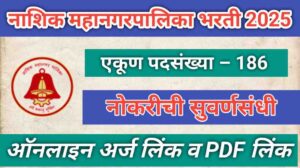 nashik mahanagarpalika bharti 2025