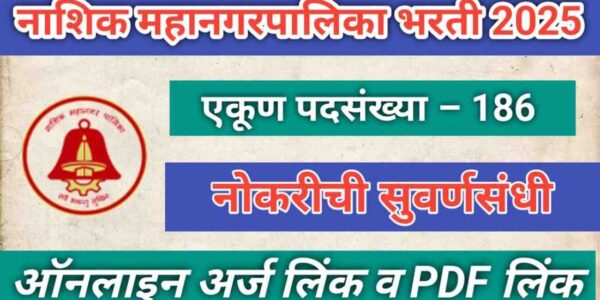 nashik mahanagarpalika bharti 2025