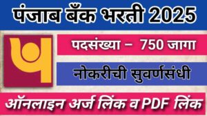 Punjab Bank Bharti 2025