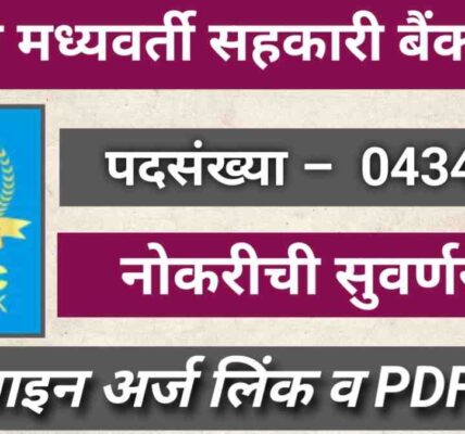 PDCC Bank Bharti 2025