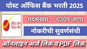 India Post Payment Bank