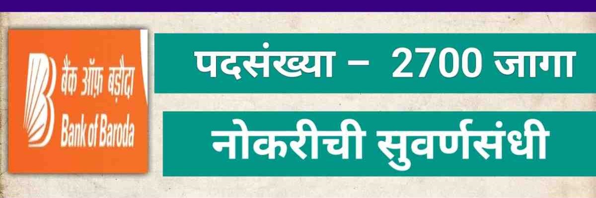 Bank of Baroda Bharti 2025