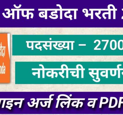 Bank of Baroda Bharti 2025