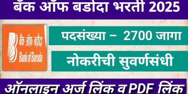 Bank of Baroda Bharti 2025