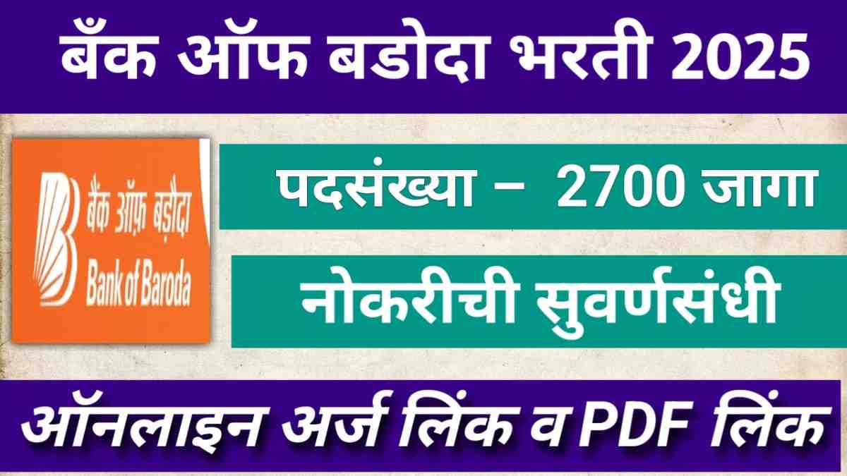Bank of Baroda Bharti 2025