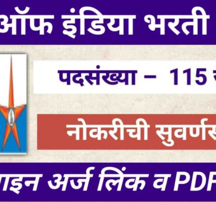 Bank of India Bharti